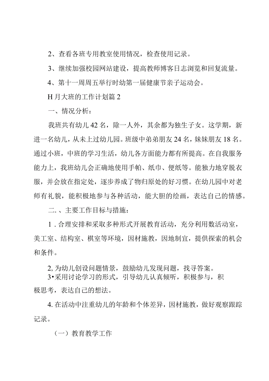 11月大班的工作计划（20篇）.docx_第3页