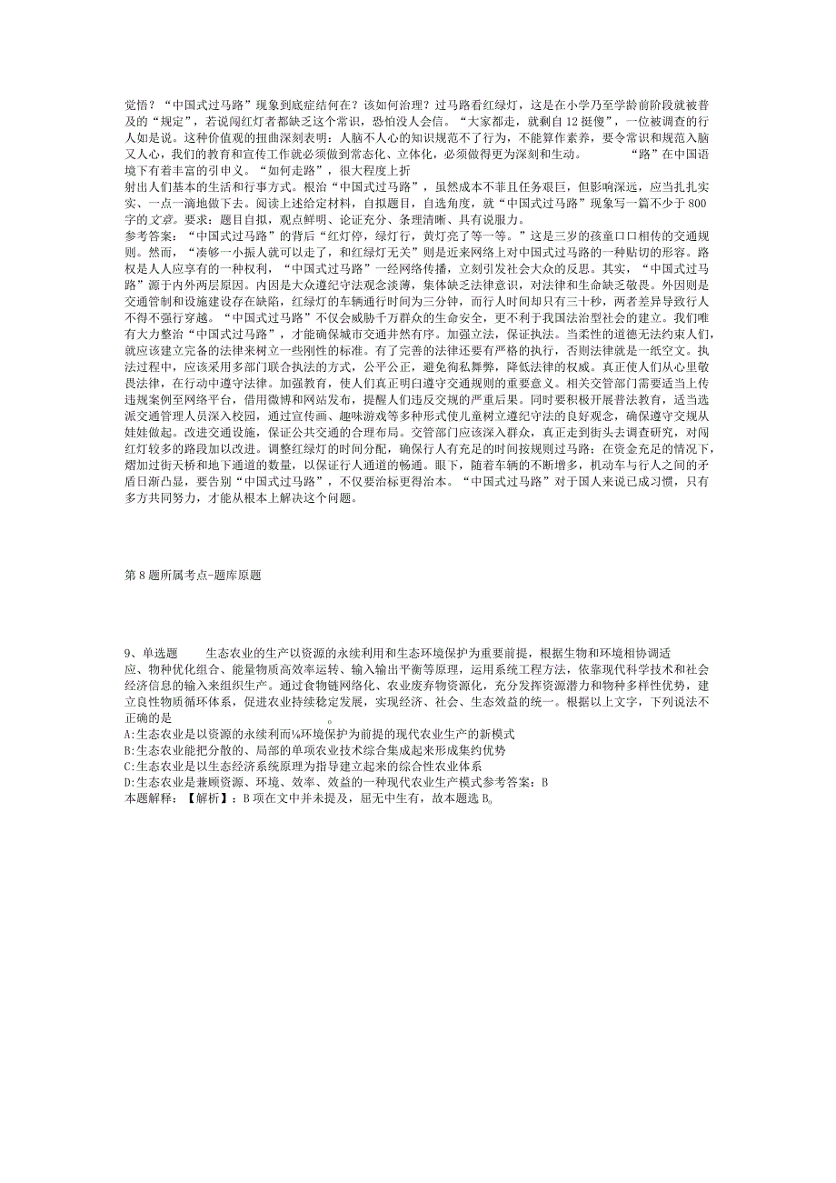 2023年湖北黄冈市黄梅县教育系统事业单位教师招考聘用强化练习卷(二).docx_第3页