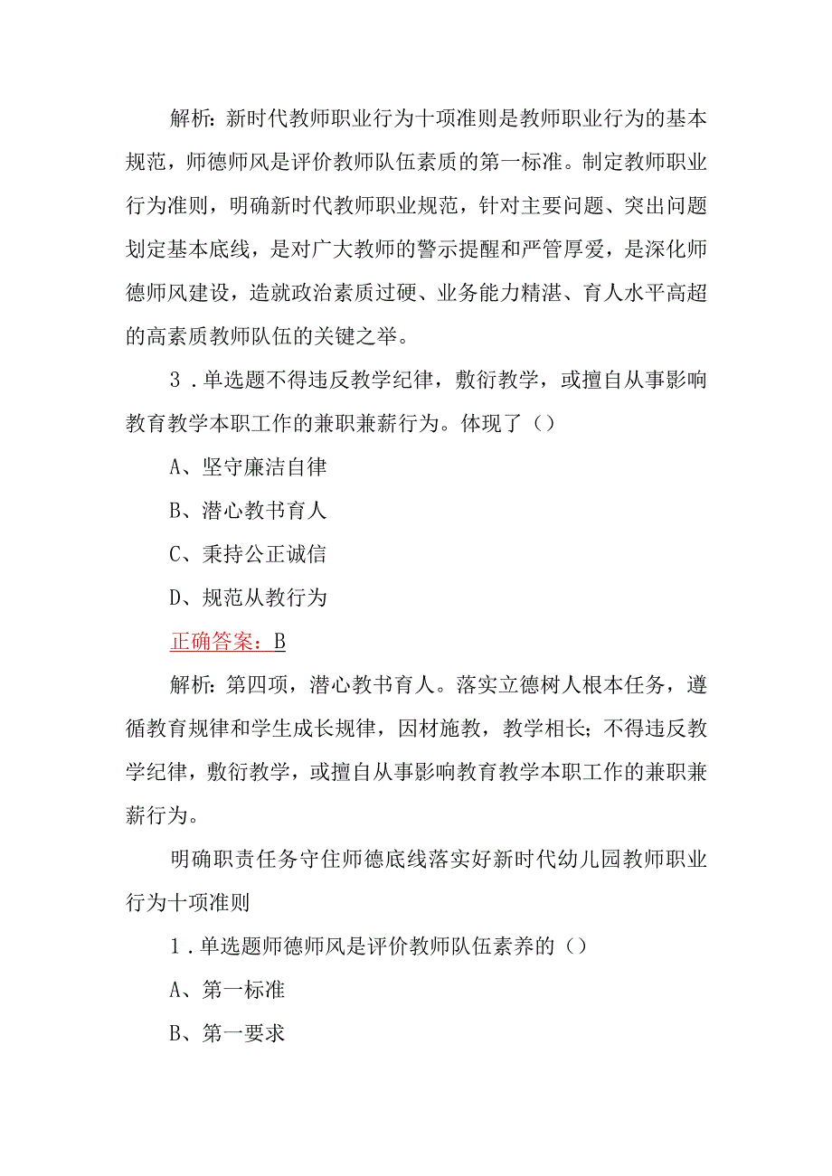 2023年暑期教师研修暨师德集中学习教育考试试题【附答案】.docx_第2页