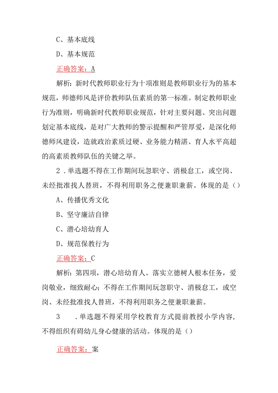 2023年暑期教师研修暨师德集中学习教育考试试题【附答案】.docx_第3页