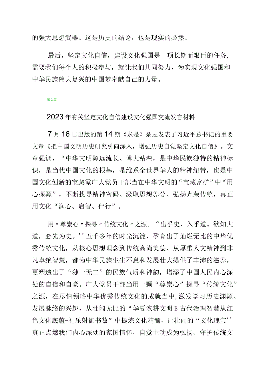 2023年度坚定文化自信研讨交流发言材共10篇.docx_第3页