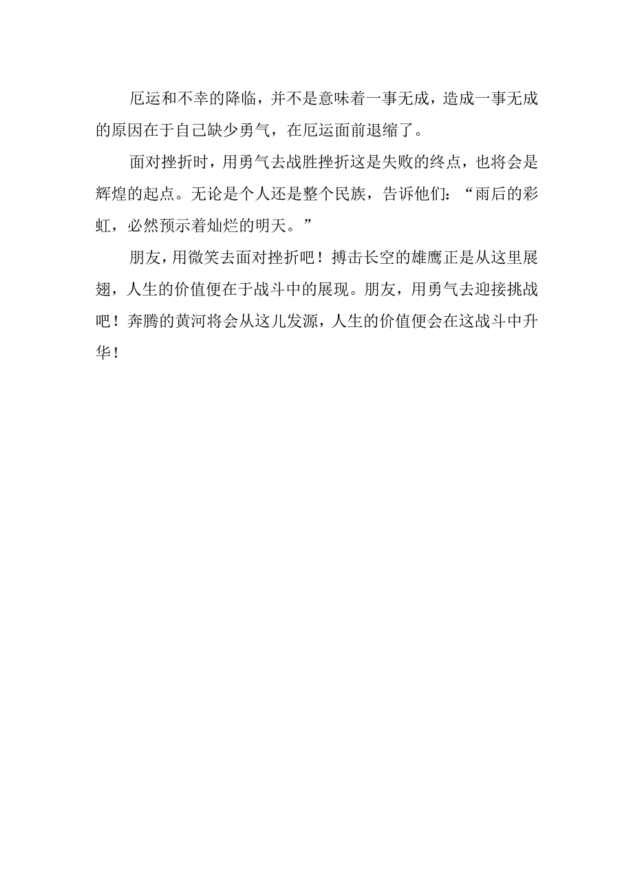 2023年勇气为主题学生讲话稿(1).docx_第2页