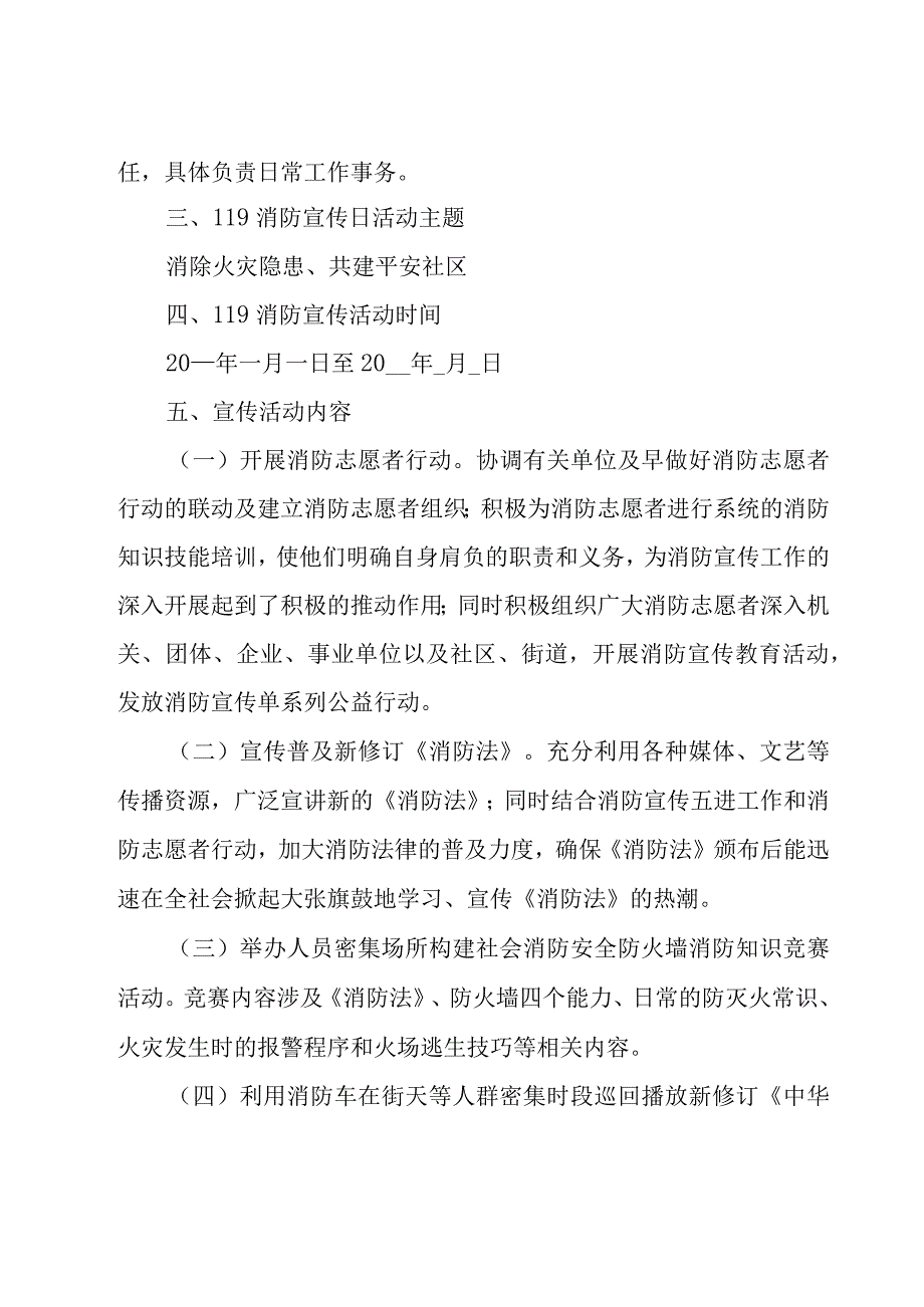 2023年119消防宣传日的活动方案范文（17篇）.docx_第2页