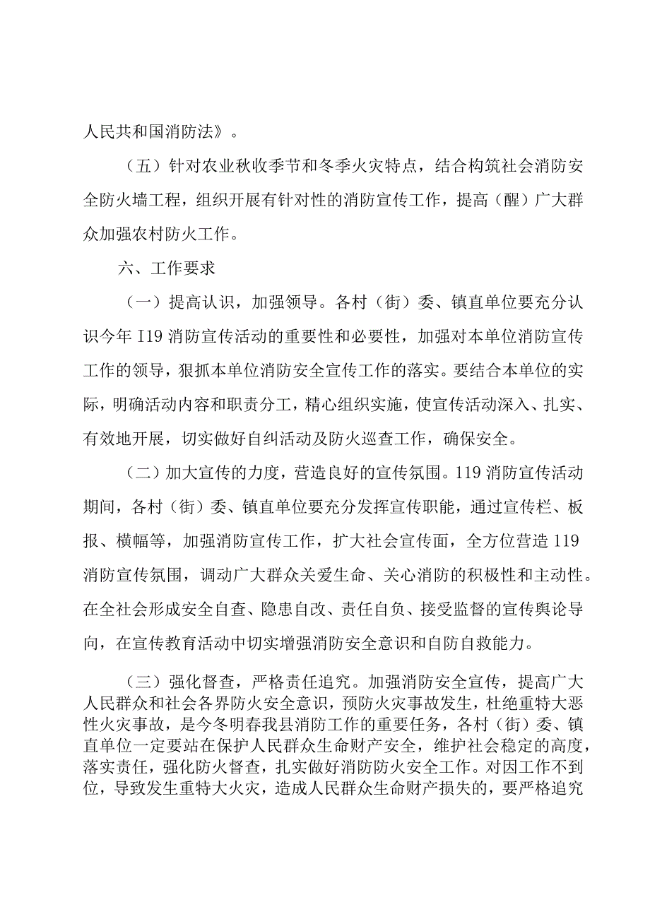 2023年119消防宣传日的活动方案范文（17篇）.docx_第3页