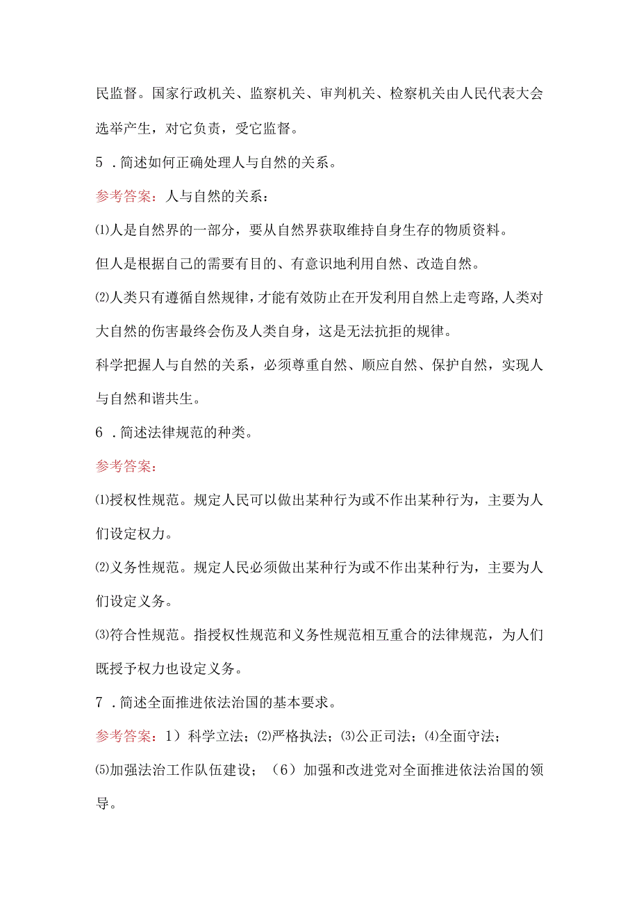 2023年《思想道德修养与法律基础》考试题库附答案（最全版）.docx_第2页