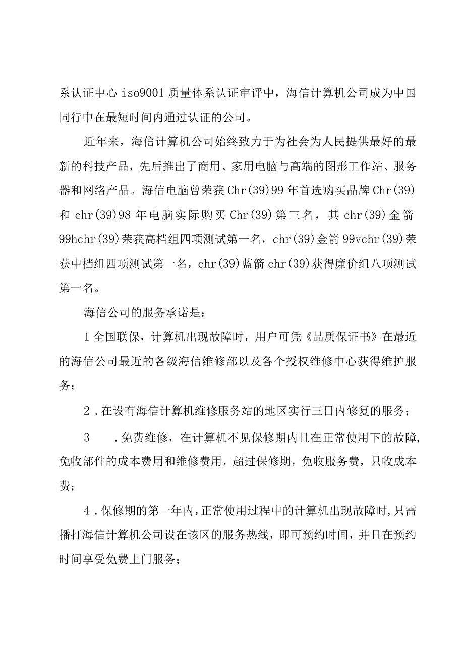 2023实习工作年终总结（3篇）.docx_第3页