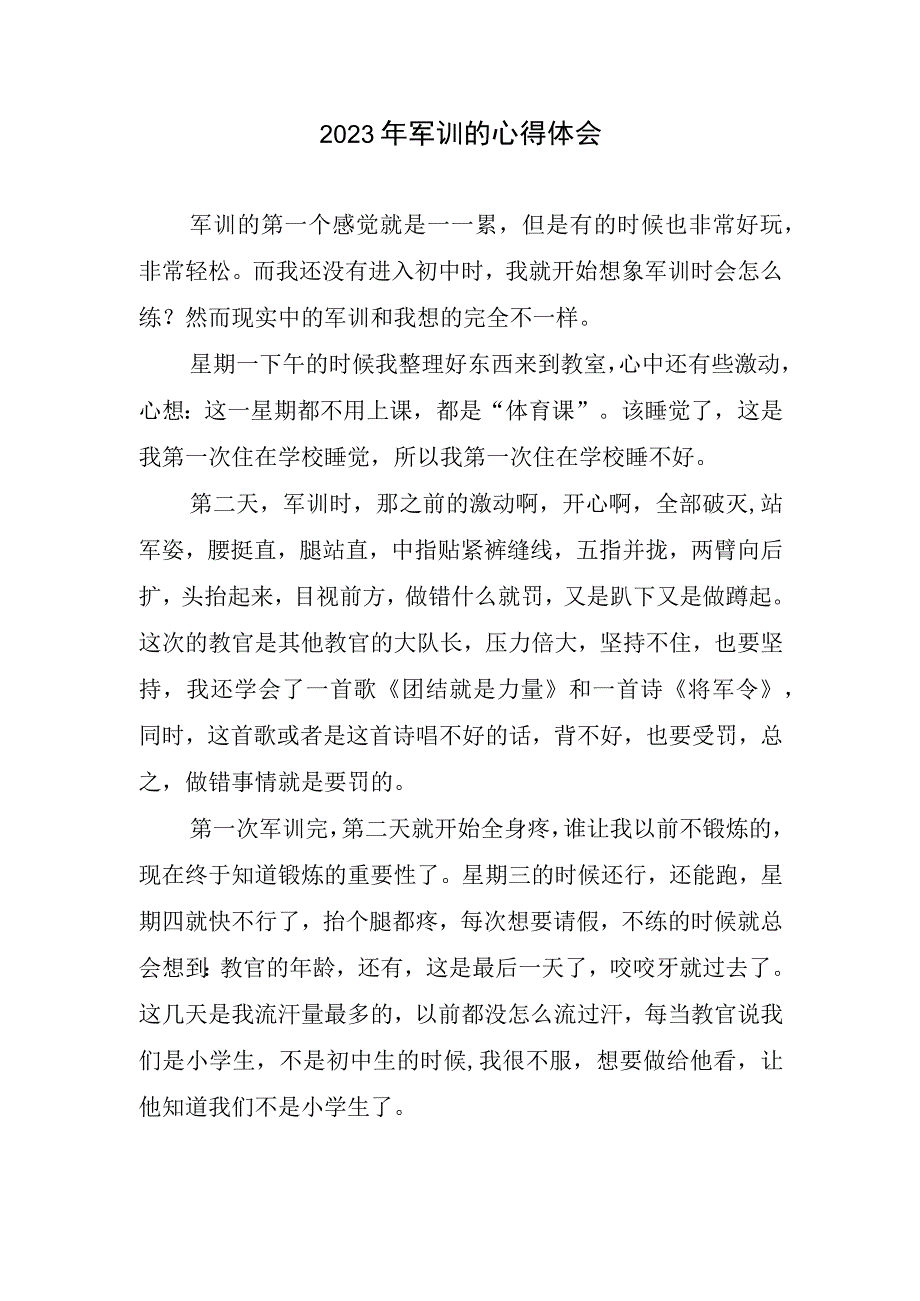 2023年军训心得体会.docx_第1页