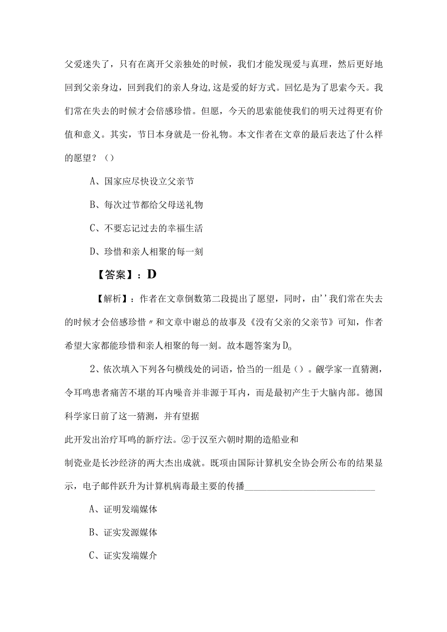 2023年度国企笔试考试职业能力测验（职测）阶段测试包含答案.docx_第2页