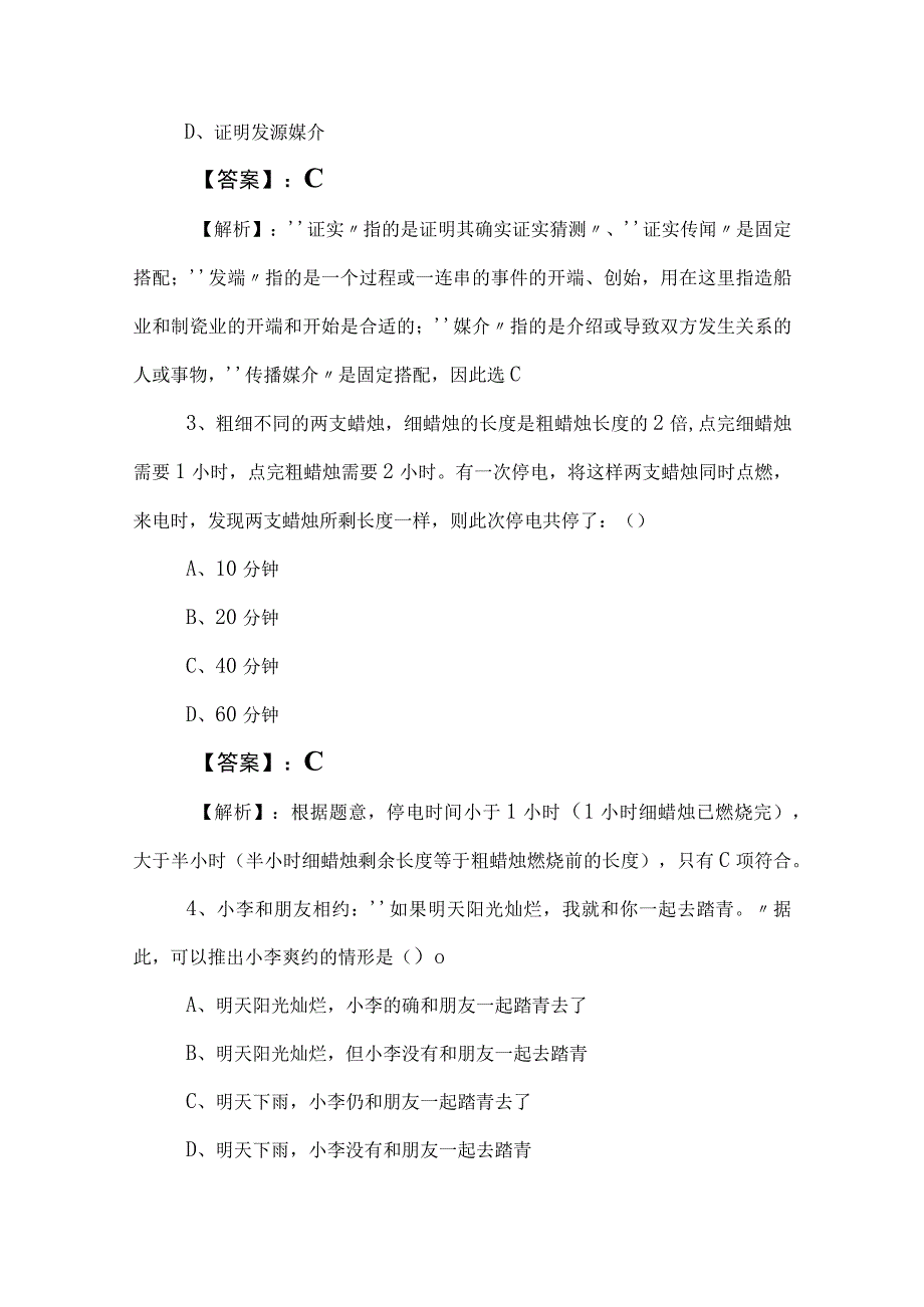 2023年度国企笔试考试职业能力测验（职测）阶段测试包含答案.docx_第3页