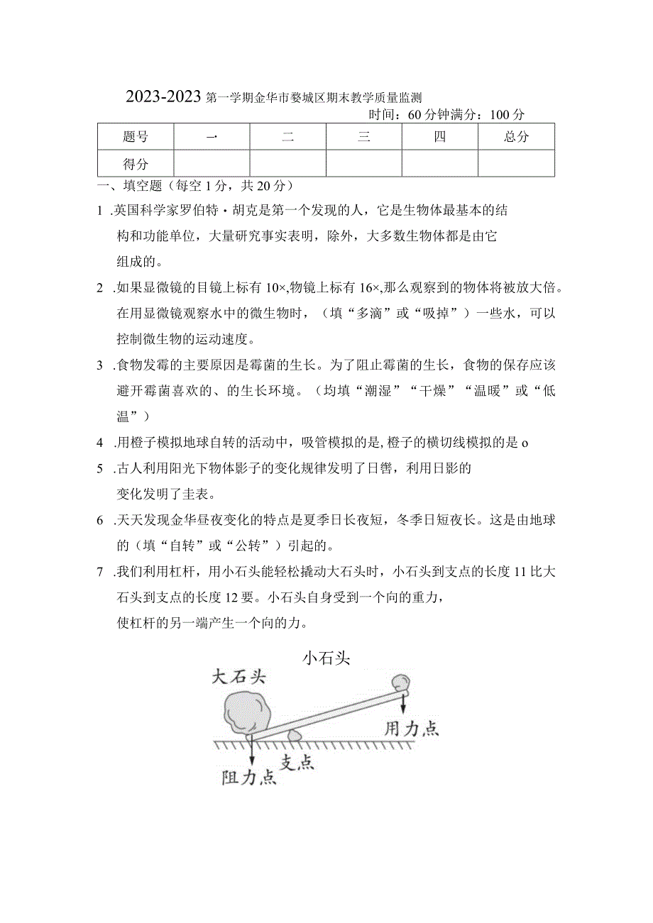 2022-2023第一学期金华市婺城区期末教学质量监测.docx_第1页