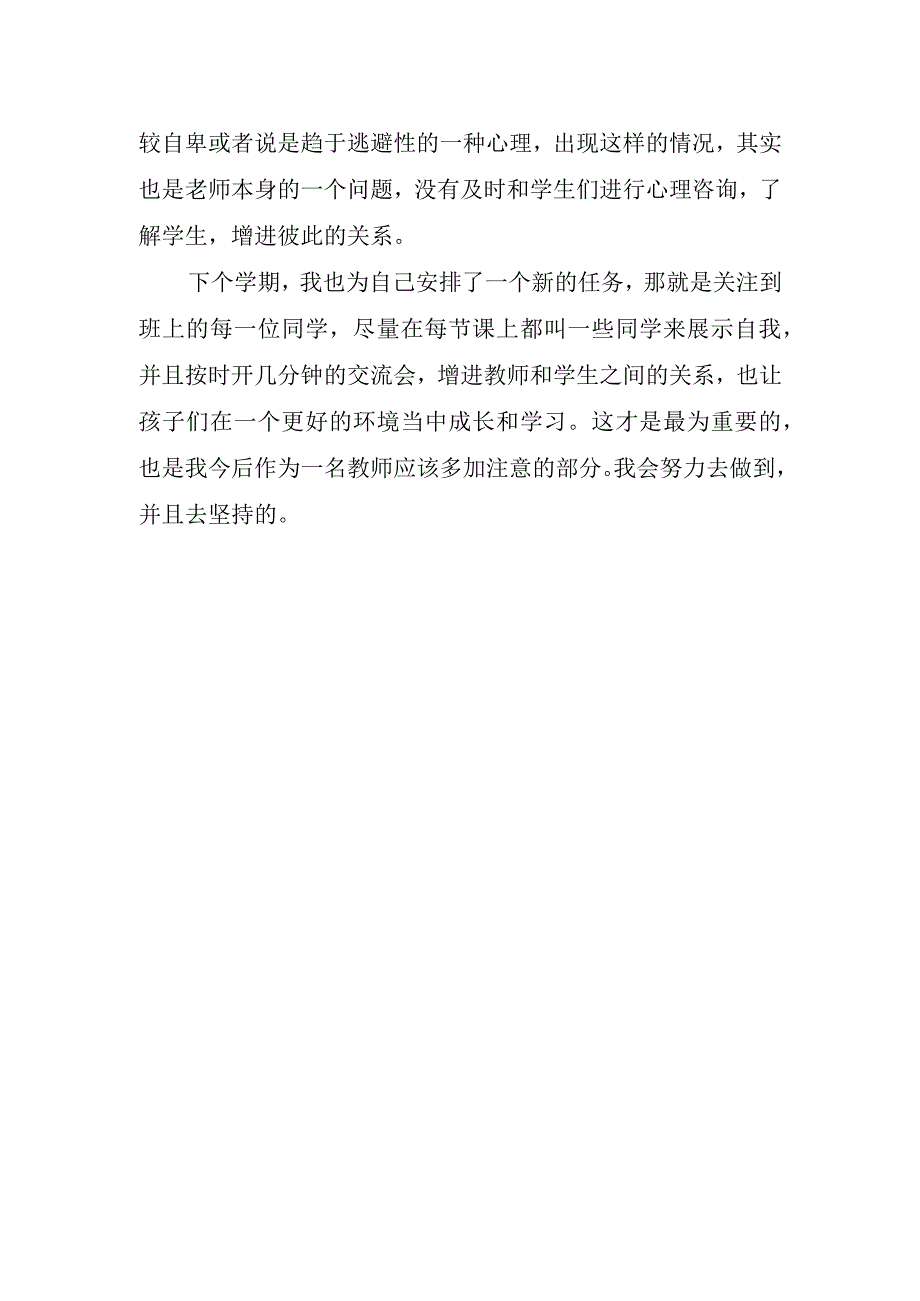 2023年教师培训心得体会(1).docx_第2页