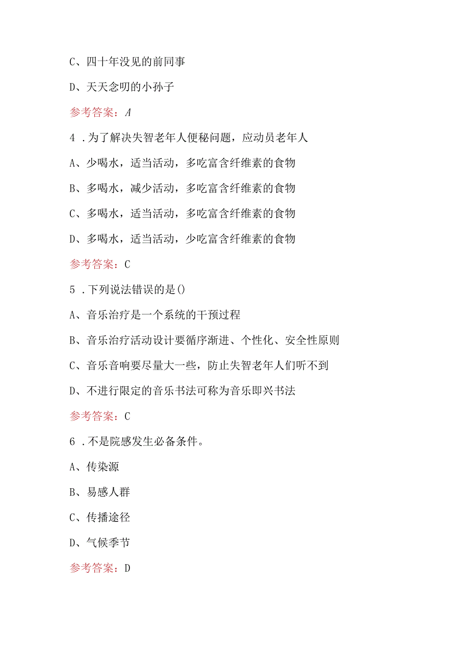 2023年失智老年人照护从业人员培训考试题库附答案.docx_第2页