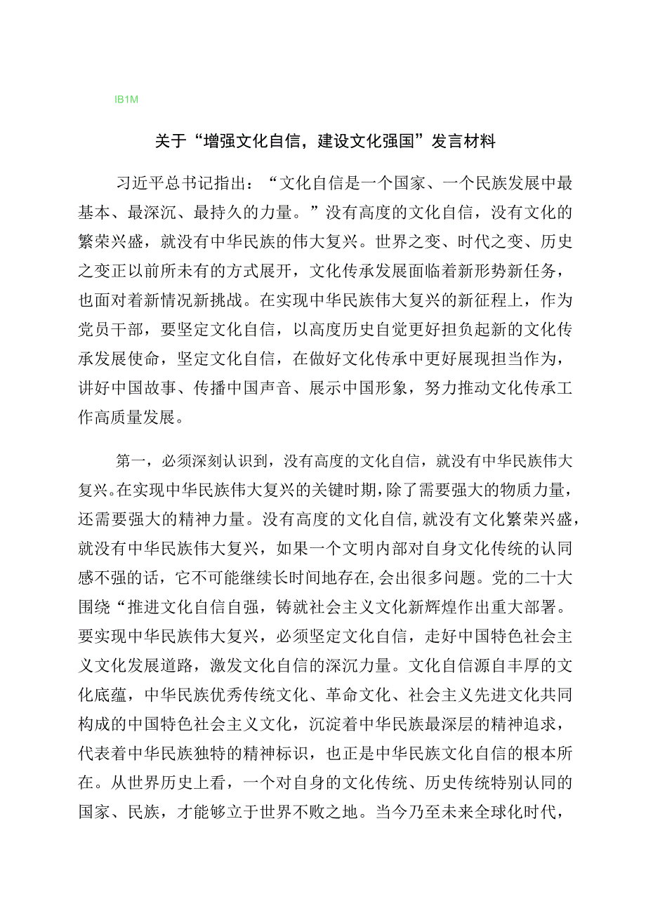 2023年度有关学习文化自信文化强国发言材料多篇汇编.docx_第1页