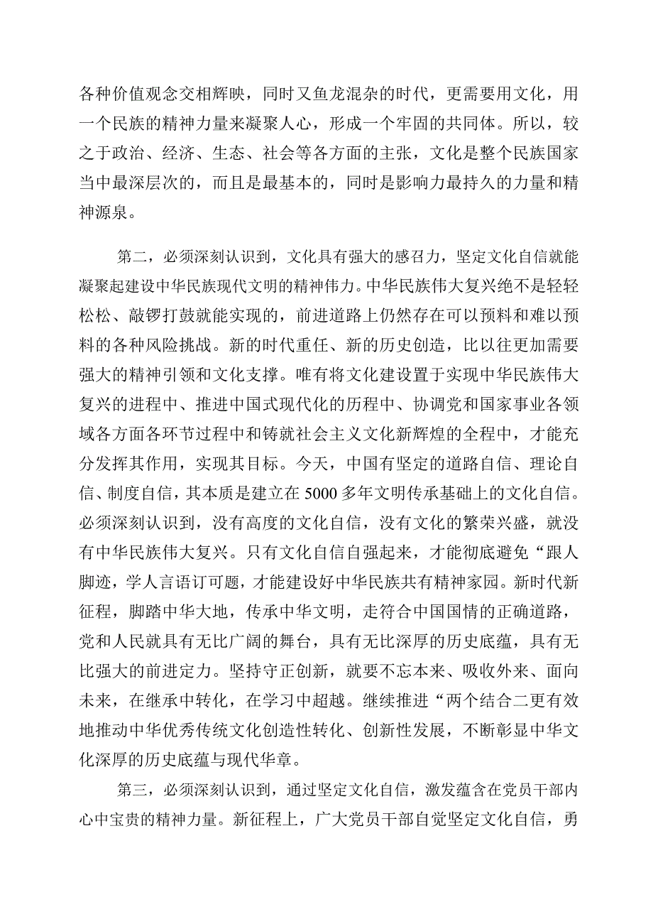 2023年度有关学习文化自信文化强国发言材料多篇汇编.docx_第2页