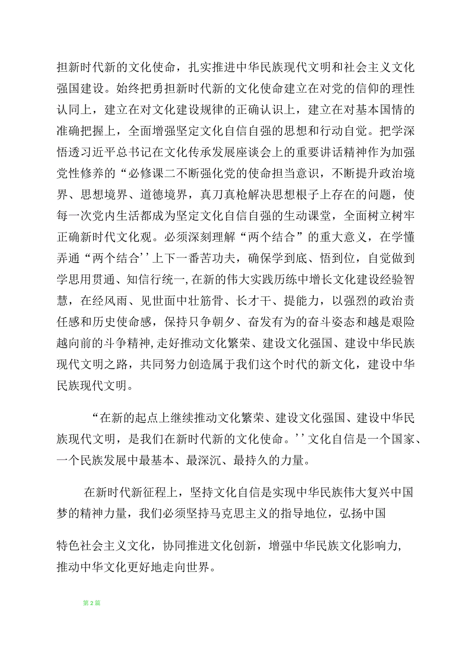 2023年度有关学习文化自信文化强国发言材料多篇汇编.docx_第3页