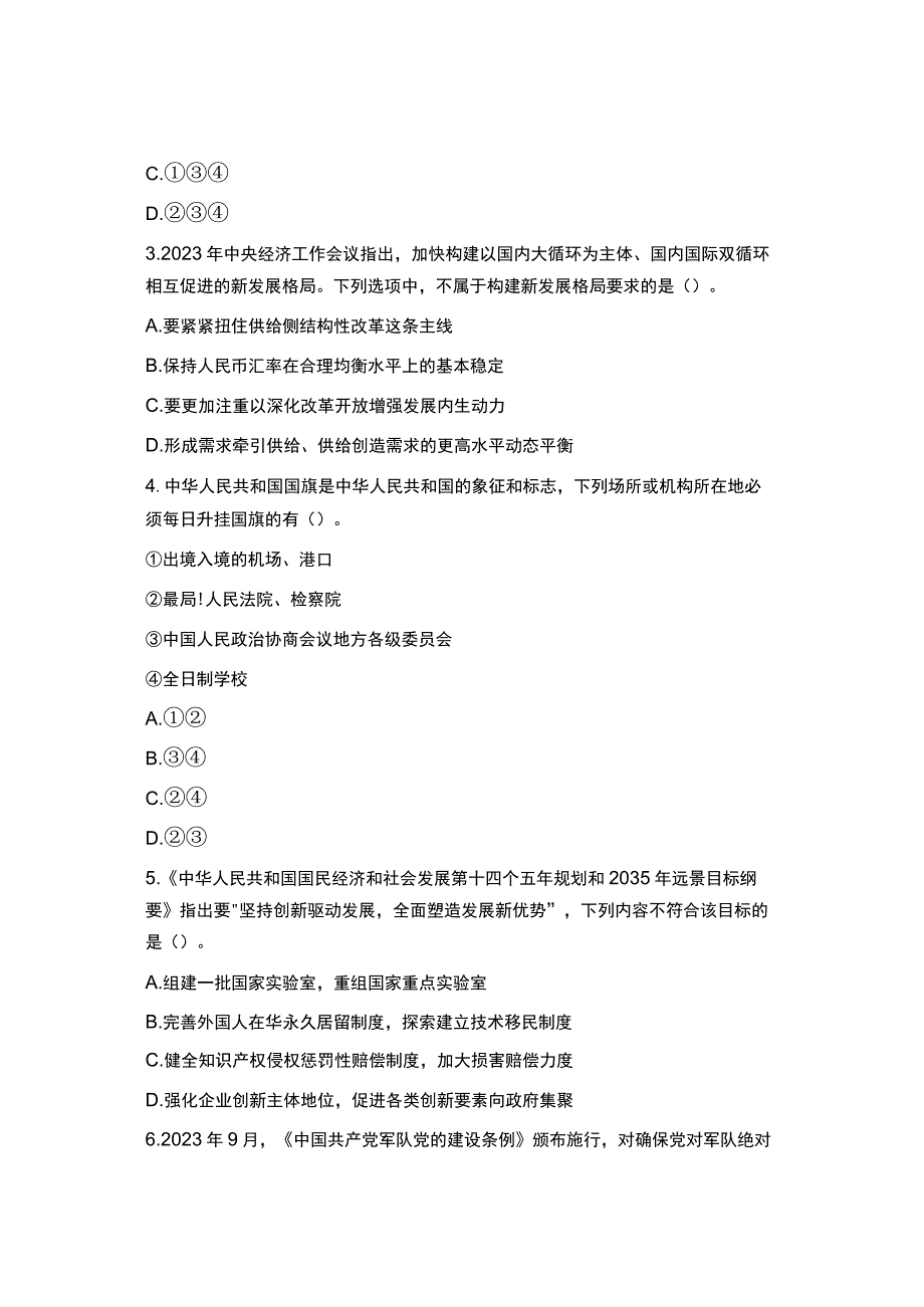 2021年事业单位A类《职测》真题(1).docx_第2页