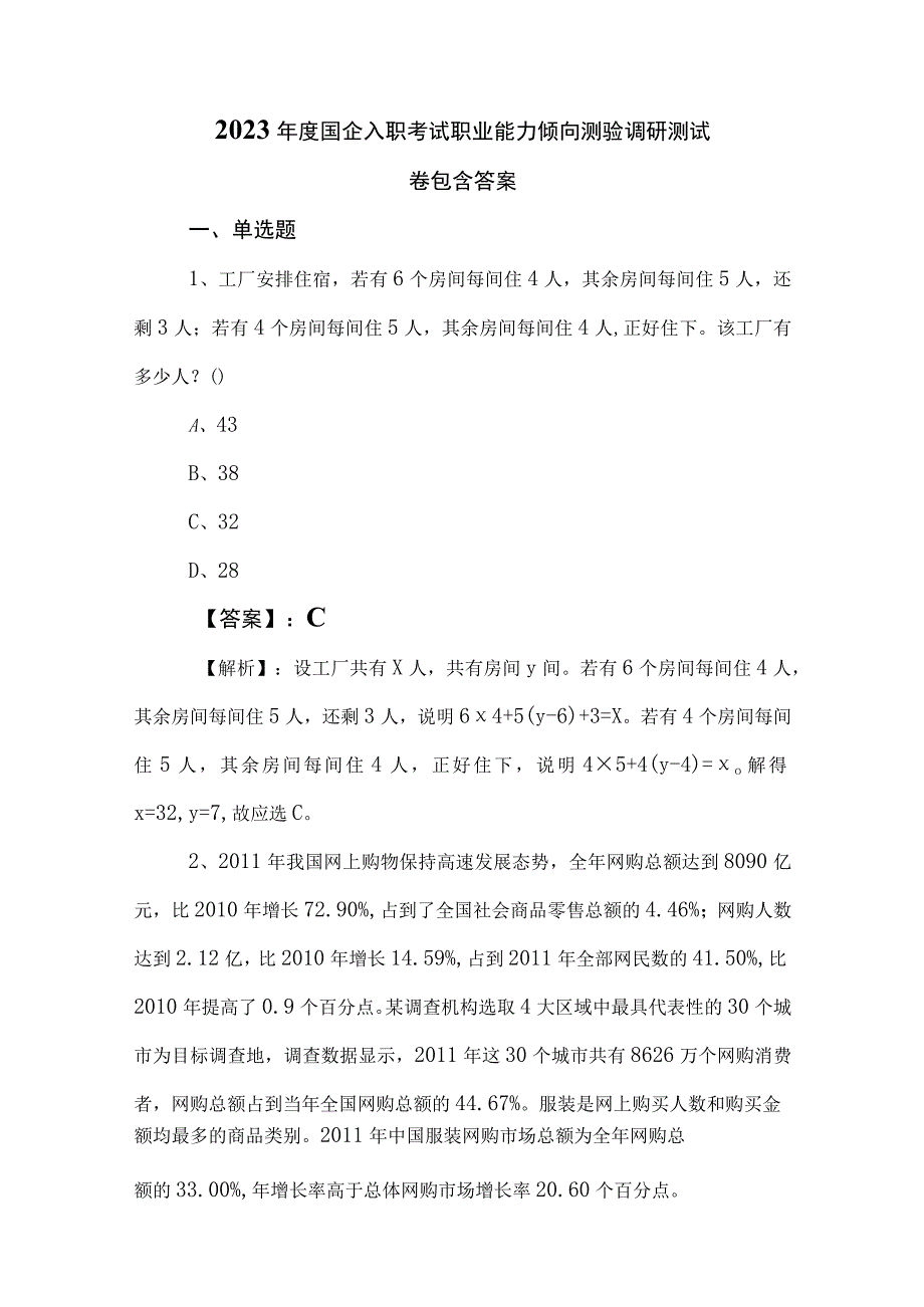 2023年度国企入职考试职业能力倾向测验调研测试卷包含答案.docx_第1页