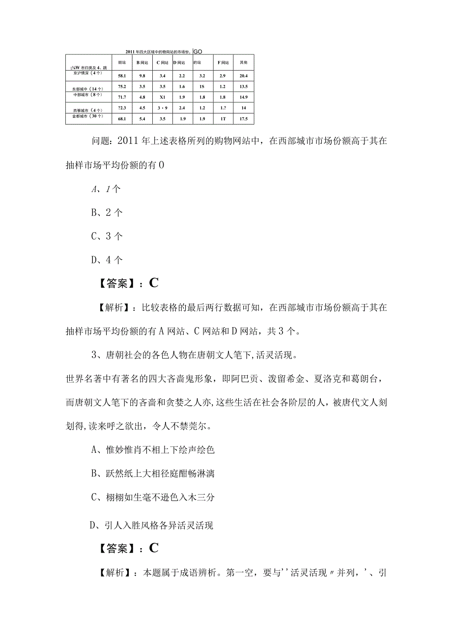 2023年度国企入职考试职业能力倾向测验调研测试卷包含答案.docx_第2页