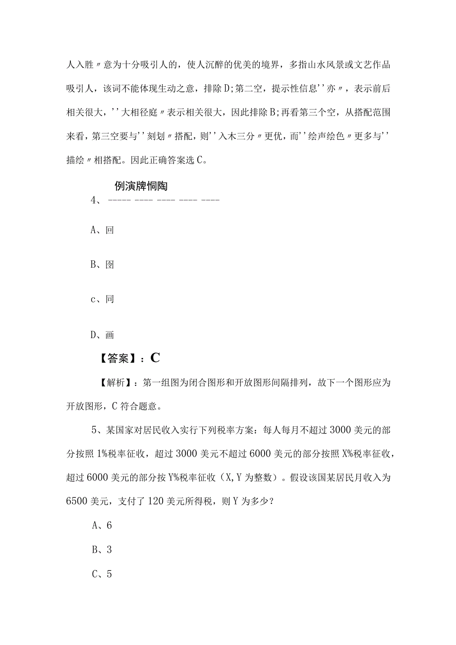 2023年度国企入职考试职业能力倾向测验调研测试卷包含答案.docx_第3页