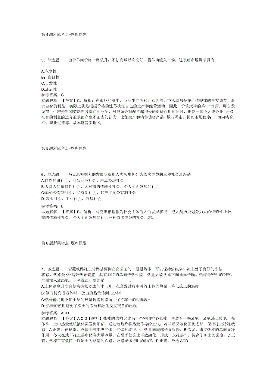 2023年浙江金华义乌市部分事业单位招考聘用模拟题(二).docx_第2页