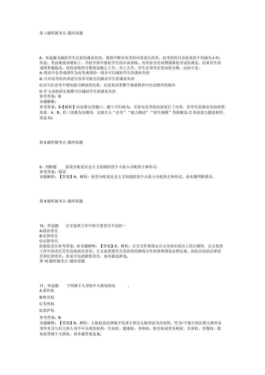 2023年浙江金华义乌市部分事业单位招考聘用模拟题(二).docx_第3页