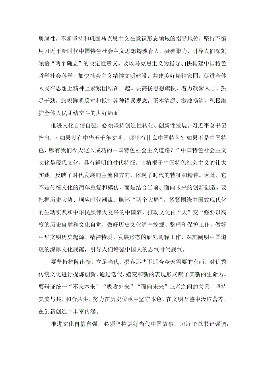 2023坚定文化自信建设文化强国专题研讨发言材料(精选10篇例文).docx_第2页