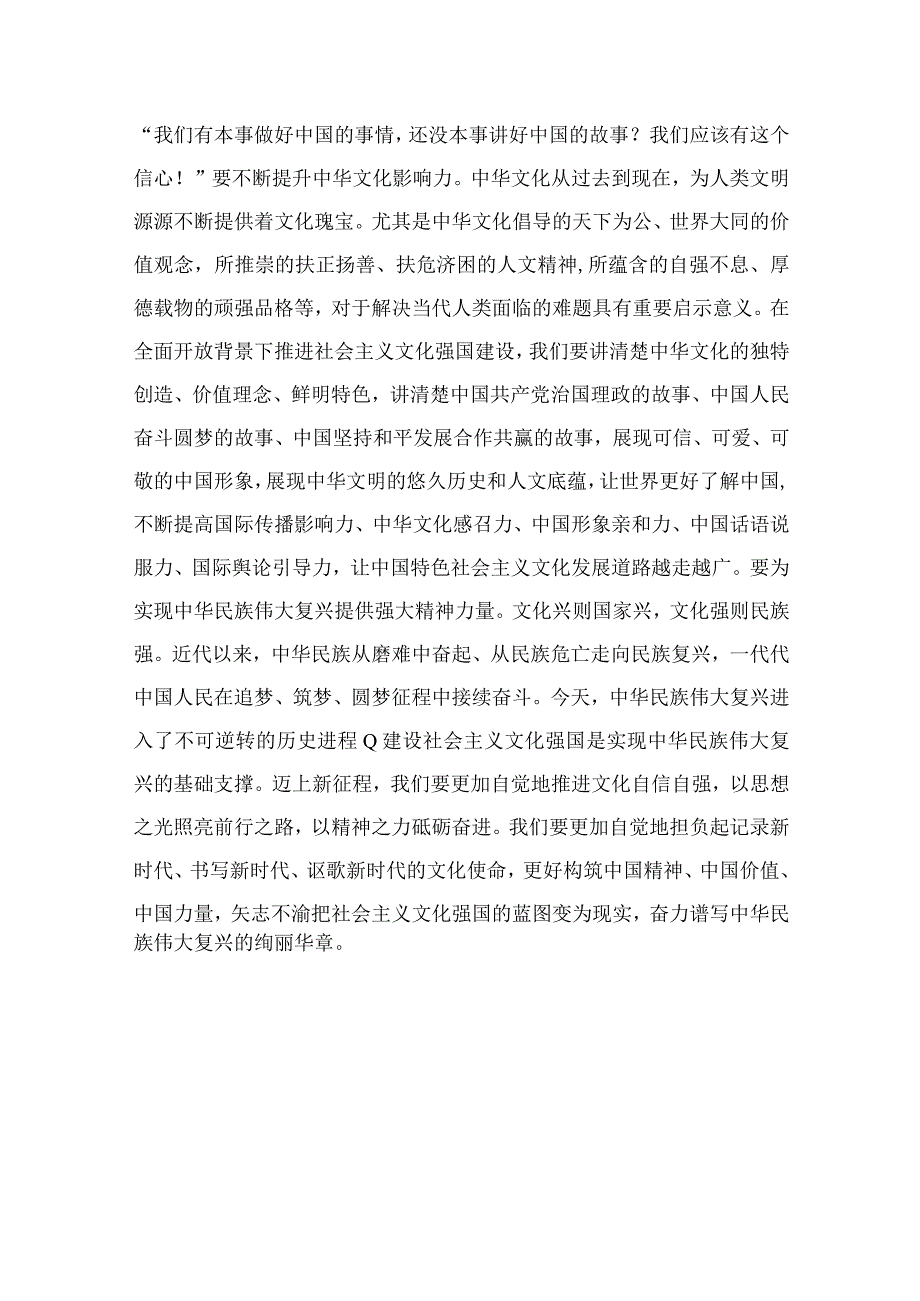 2023坚定文化自信建设文化强国专题研讨发言材料(精选10篇例文).docx_第3页