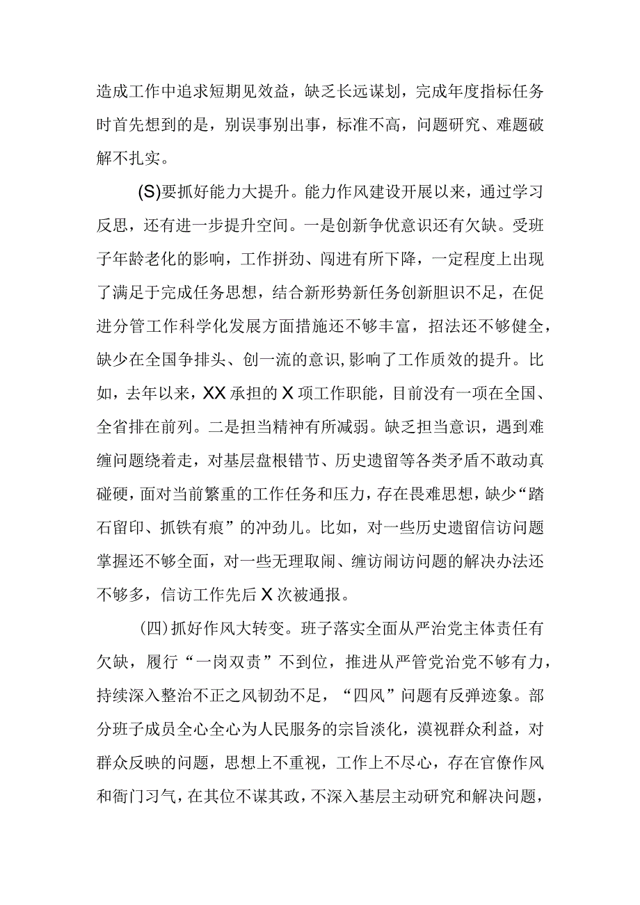 2023年“五大”要求和“六破六立”大学习大讨论活动剖析对照检查材料及心得体会.docx_第3页