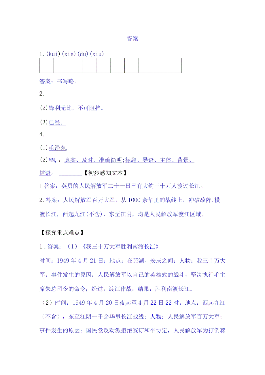 1.消息二则 导学案2公开课.docx_第1页