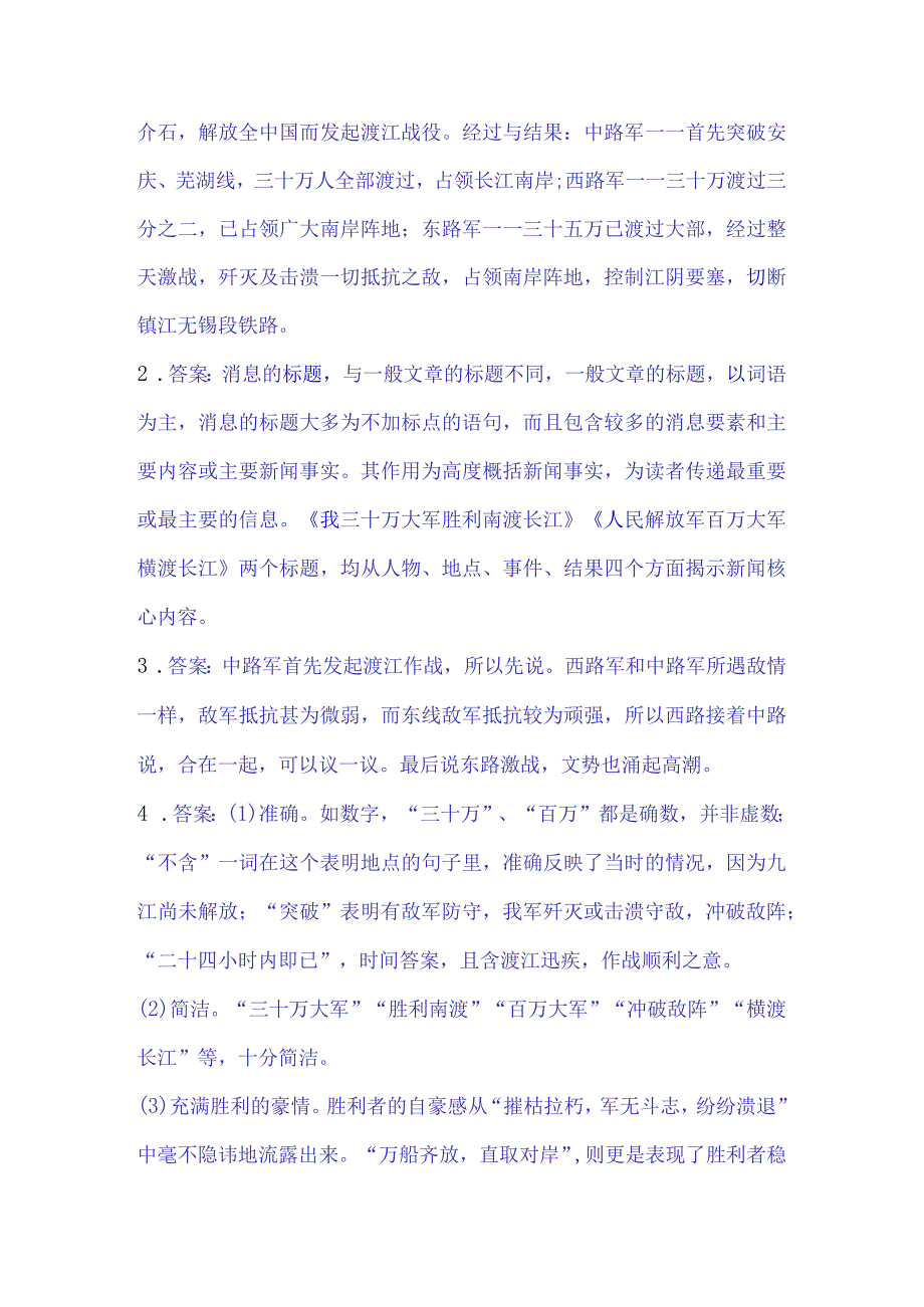 1.消息二则 导学案2公开课.docx_第2页