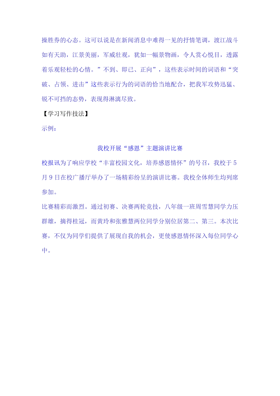 1.消息二则 导学案2公开课.docx_第3页