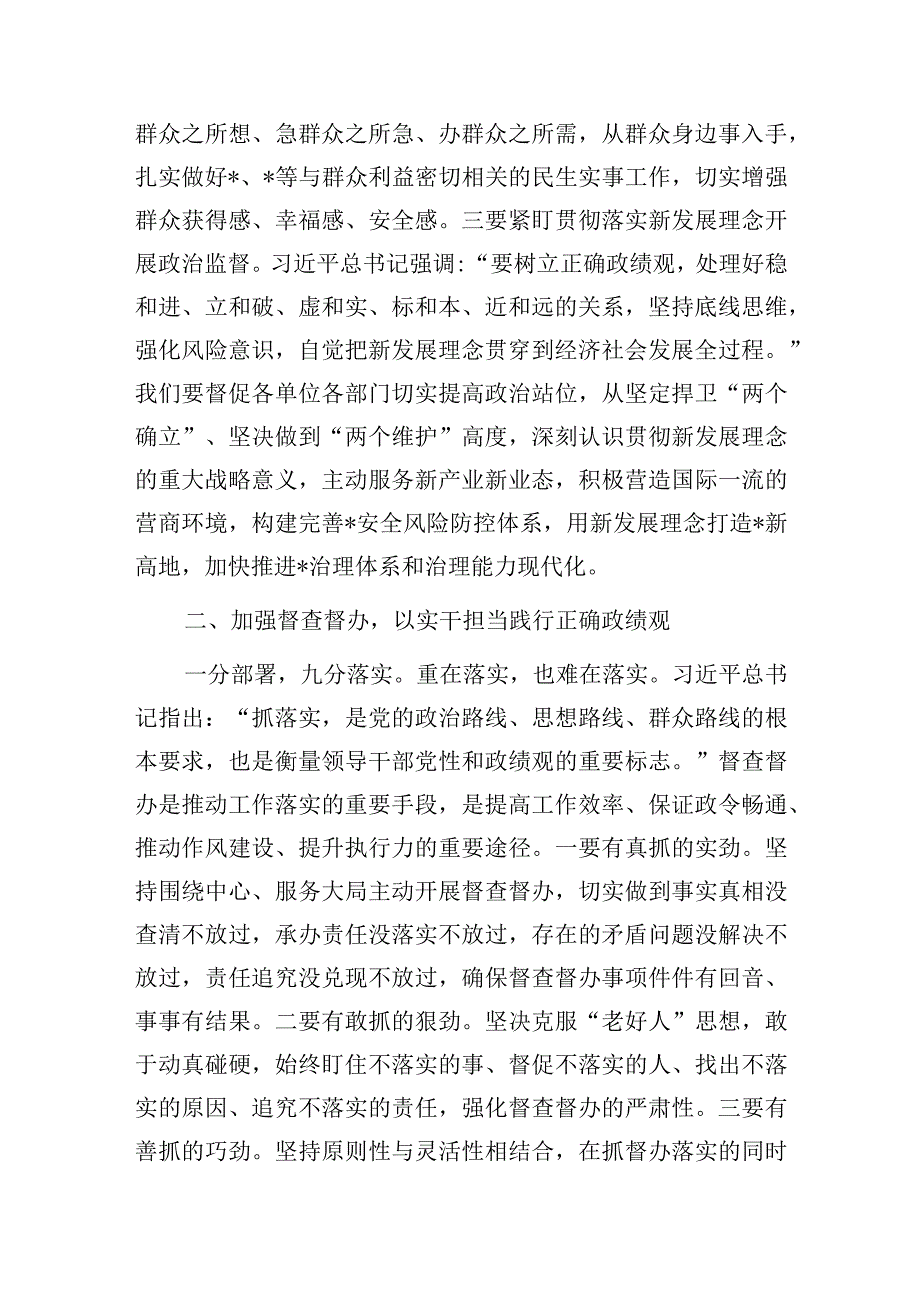 2023年9月“树立正确政绩观”研讨发言学习心得体会感悟3篇.docx_第3页