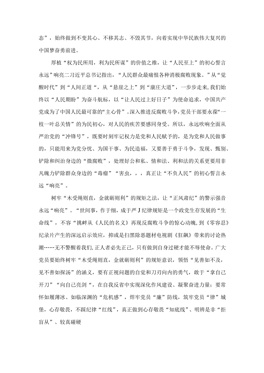 2023学习重要文章《健全全面从严治党体系推动新时代党的建设新的伟大工程向纵深发展》心得体会(精选10篇汇编).docx_第2页