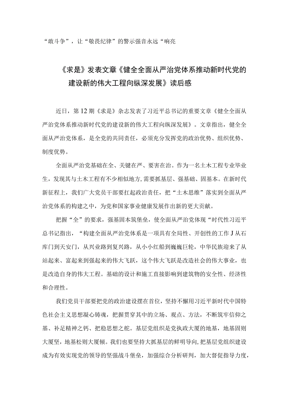 2023学习重要文章《健全全面从严治党体系推动新时代党的建设新的伟大工程向纵深发展》心得体会(精选10篇汇编).docx_第3页