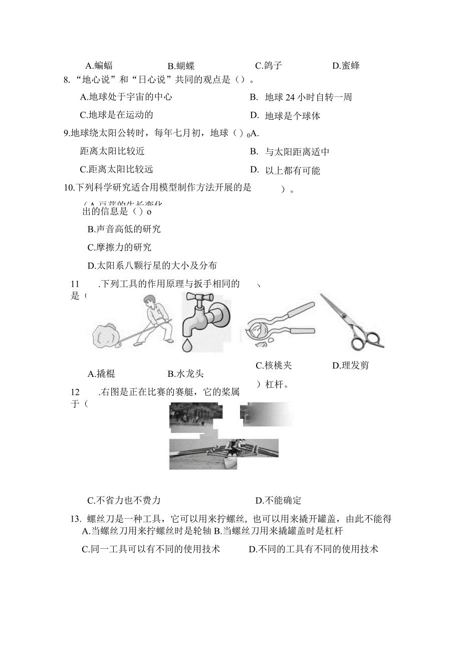 2022-2023第一学期杭州市萧山区期末教学质量监测.docx_第2页