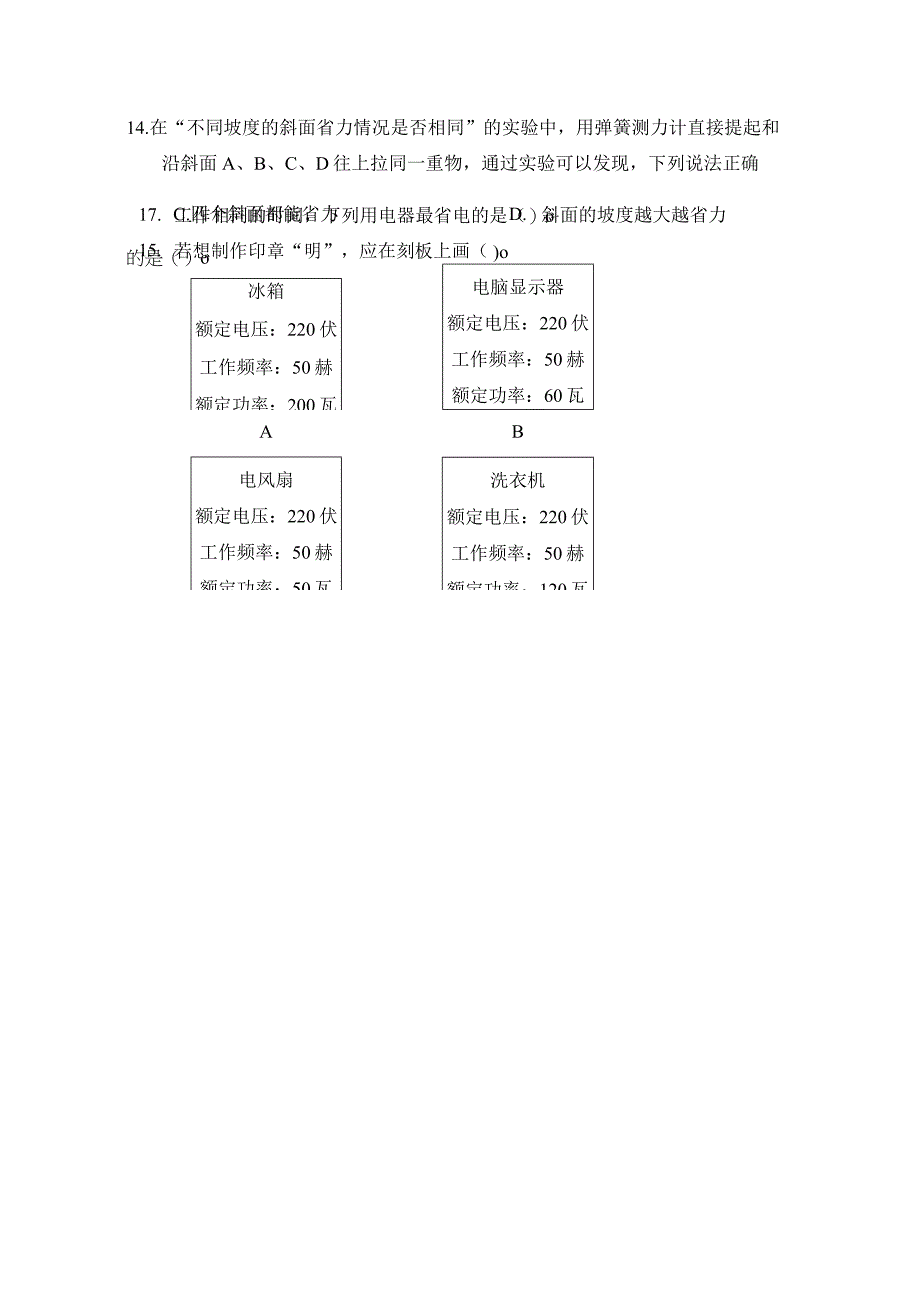 2022-2023第一学期杭州市萧山区期末教学质量监测.docx_第3页