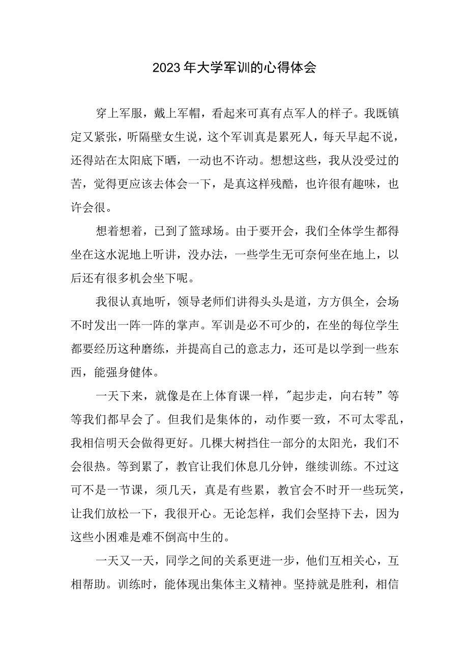 2023年大学军训心得体会(2).docx_第1页