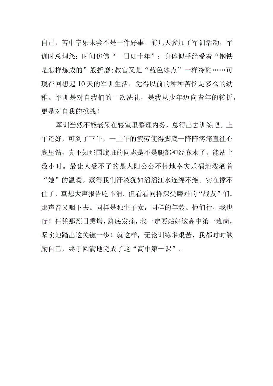 2023年大学军训心得体会(2).docx_第2页