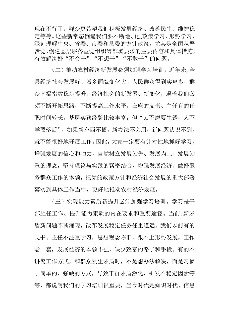 2023年村（社区）党组织书记、村（居）委会主任培训班开班仪式上的讲话稿.docx_第2页