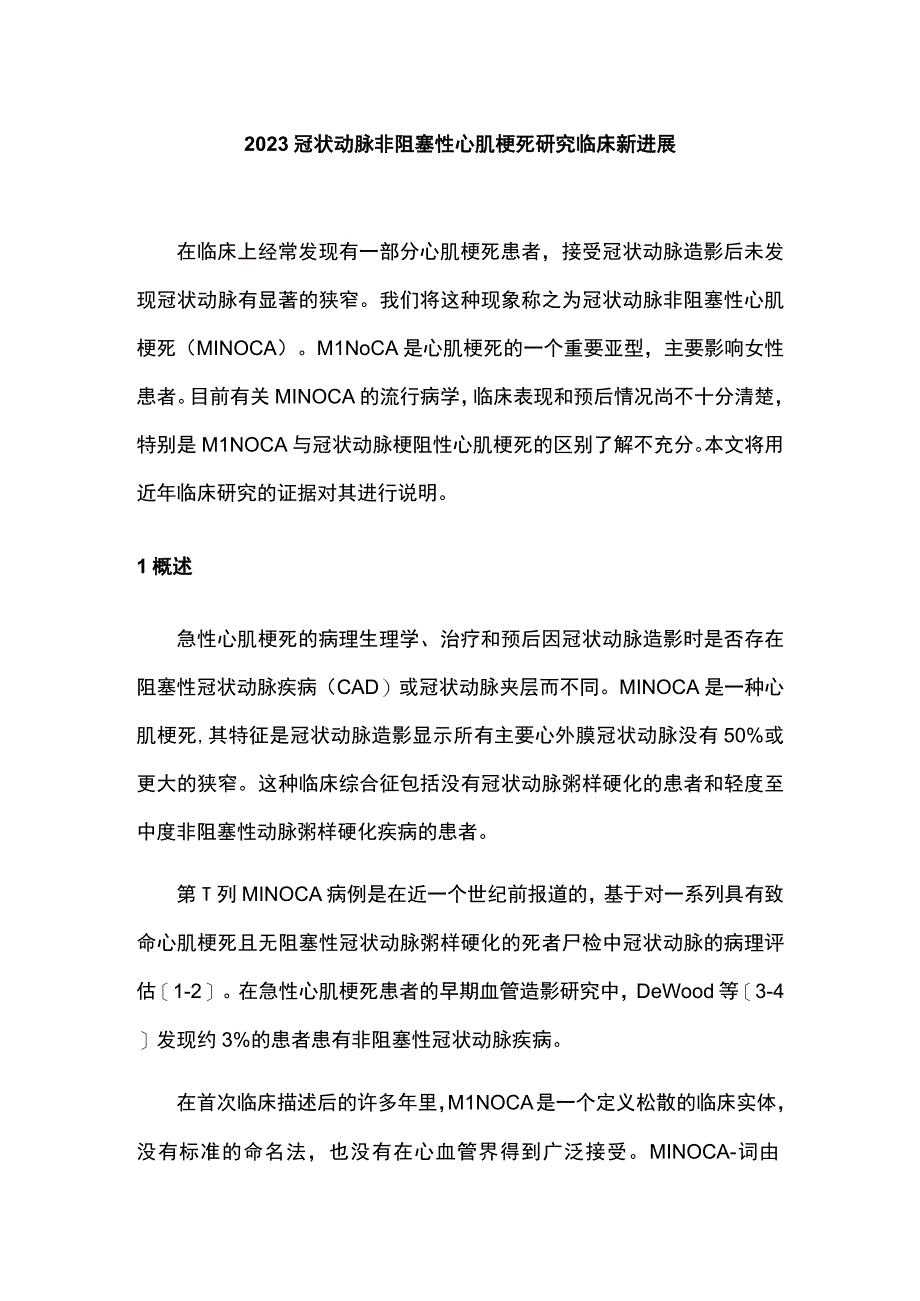 2023冠状动脉非阻塞性心肌梗死研究临床新进展.docx_第1页