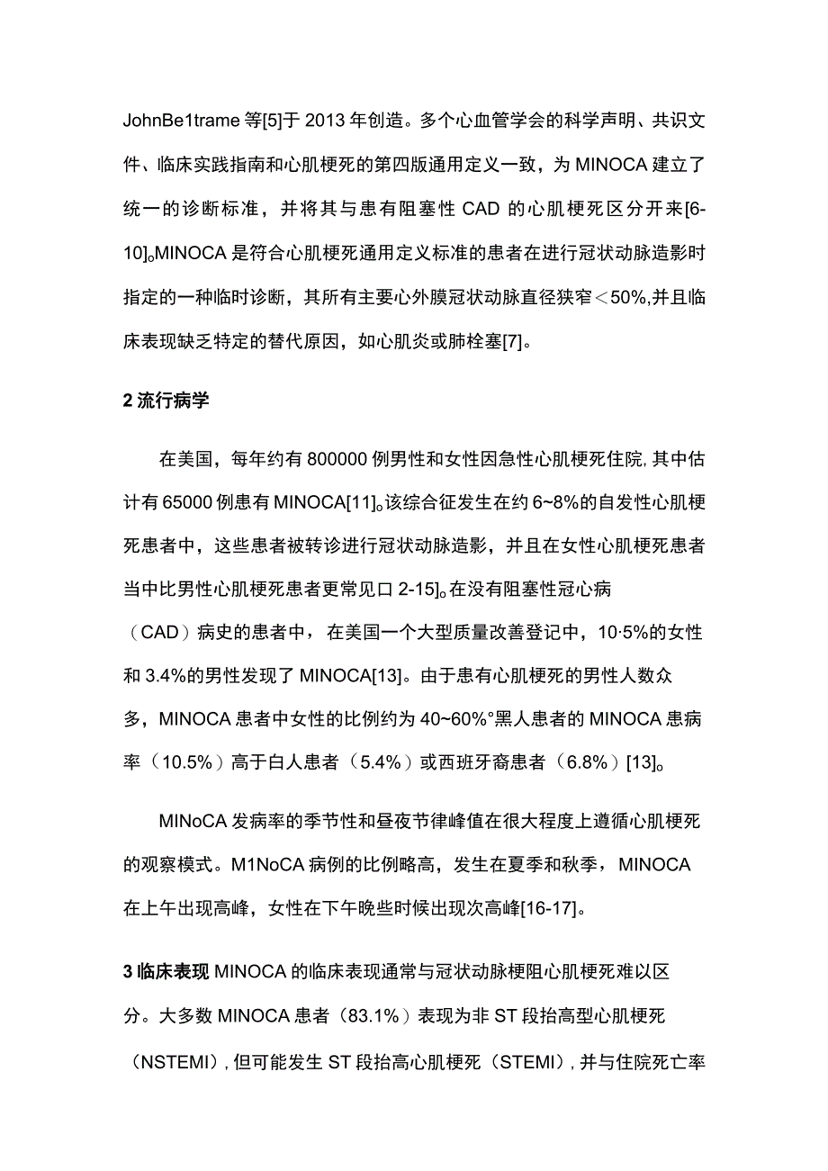 2023冠状动脉非阻塞性心肌梗死研究临床新进展.docx_第2页