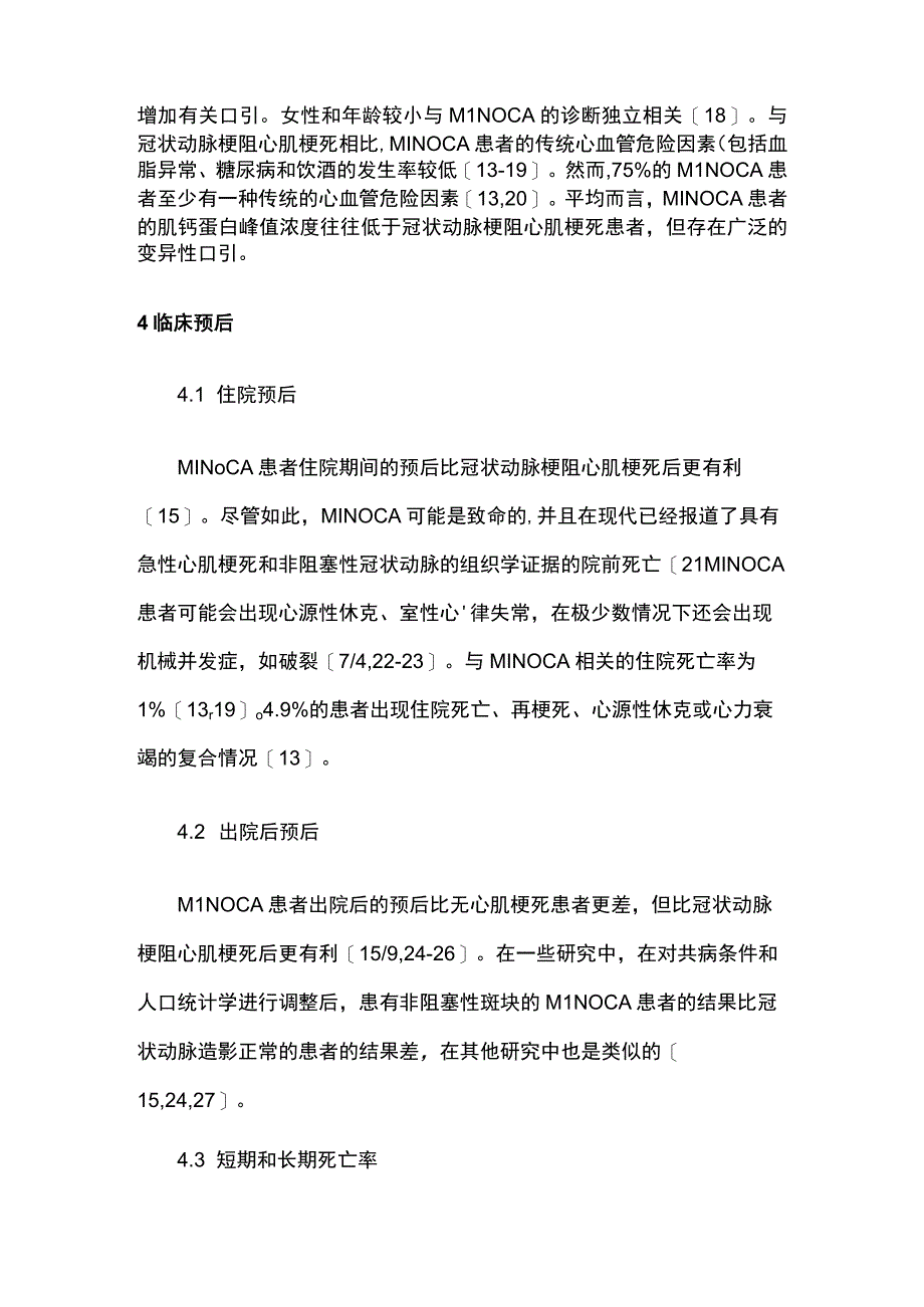 2023冠状动脉非阻塞性心肌梗死研究临床新进展.docx_第3页