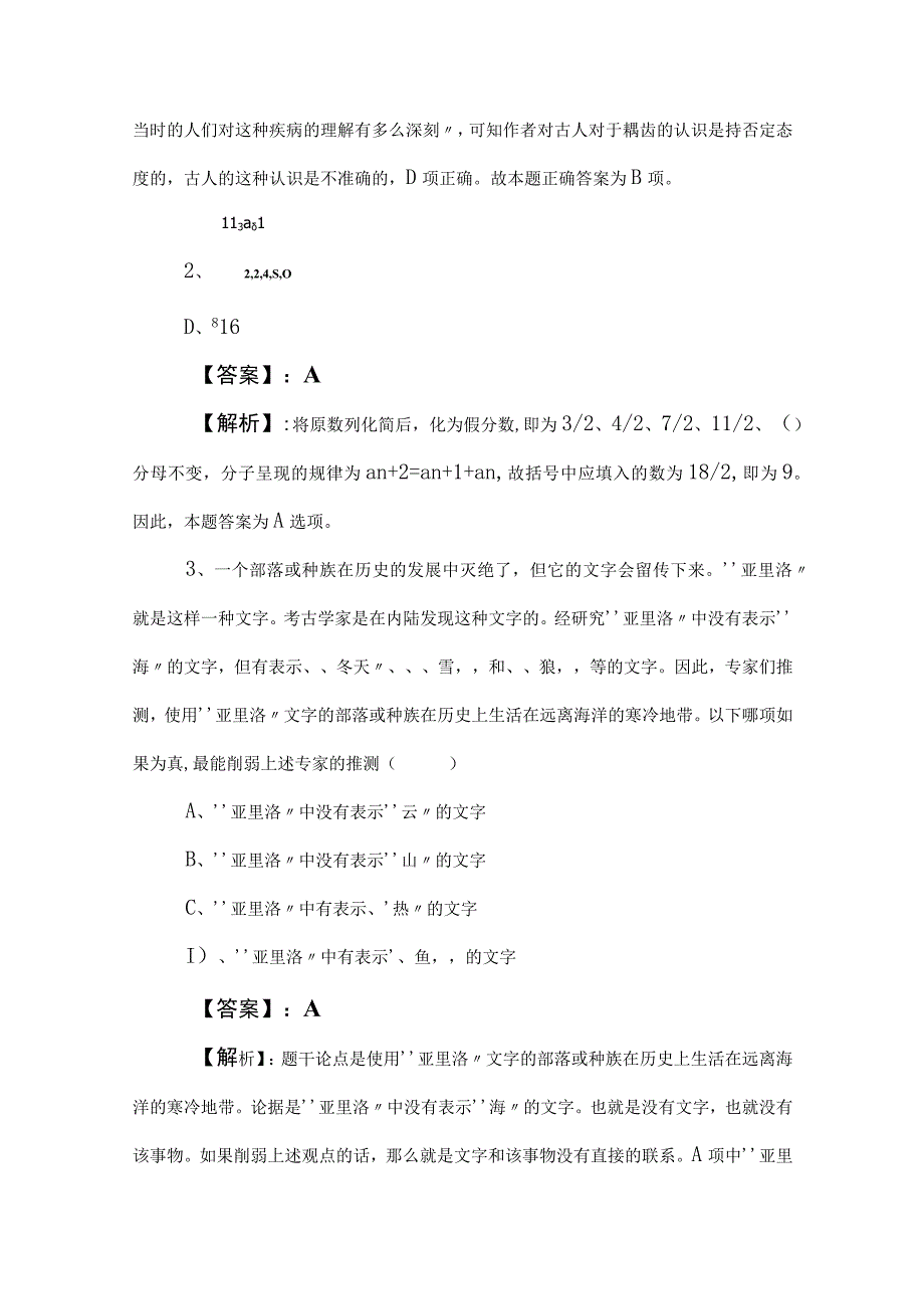 2023年度事业单位考试（事业编考试）职业能力测验一周一练（包含参考答案）.docx_第2页