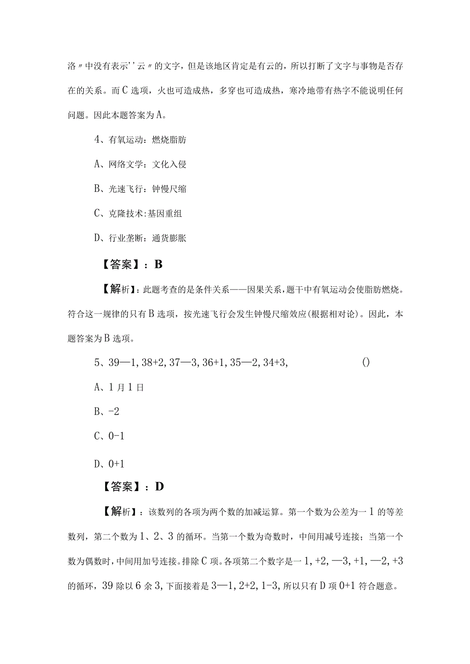 2023年度事业单位考试（事业编考试）职业能力测验一周一练（包含参考答案）.docx_第3页