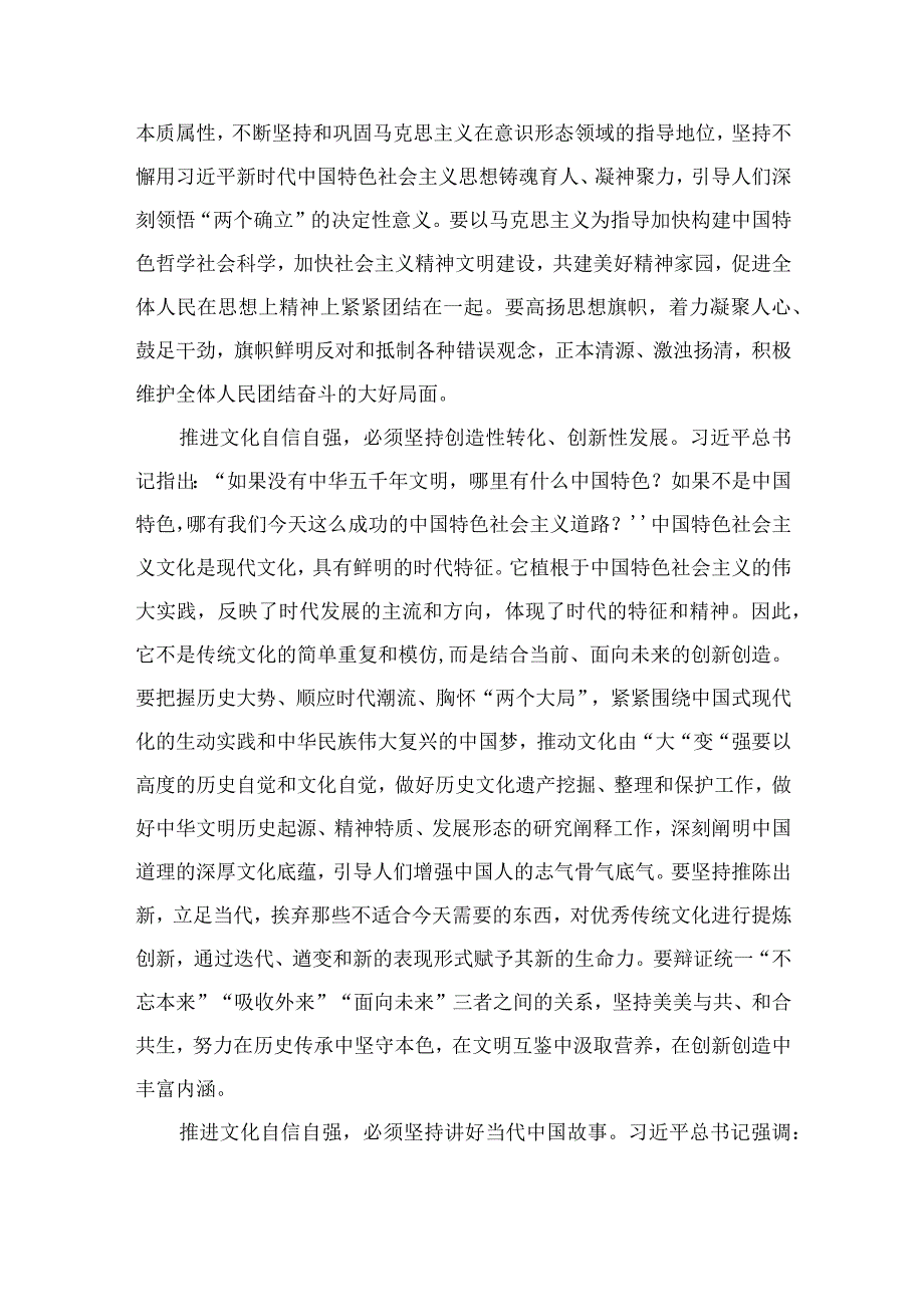 2023坚定文化自信建设文化强国专题研讨发言材料范文精选（共10篇）.docx_第2页