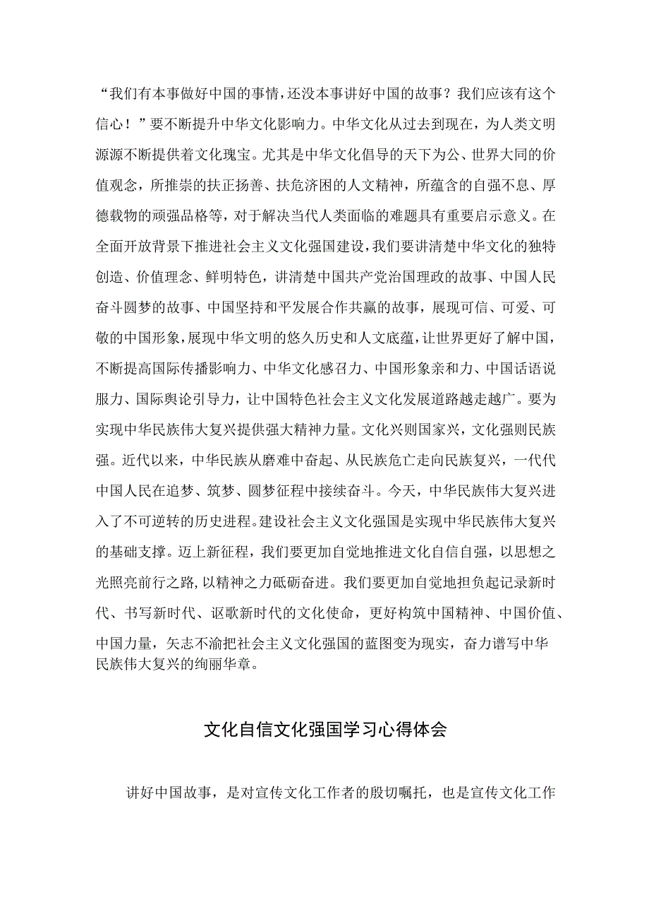 2023坚定文化自信建设文化强国专题研讨发言材料范文精选（共10篇）.docx_第3页