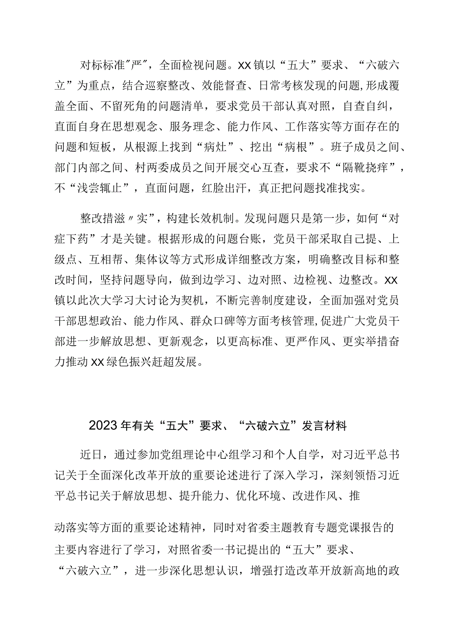 2023年度“五大”要求、“六破六立”大学习大讨论专题研讨交流材料6篇.docx_第2页