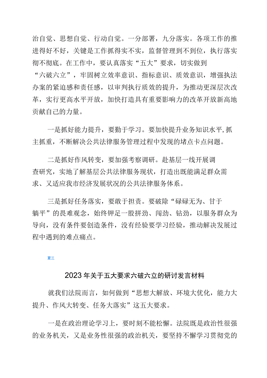 2023年度“五大”要求、“六破六立”大学习大讨论专题研讨交流材料6篇.docx_第3页