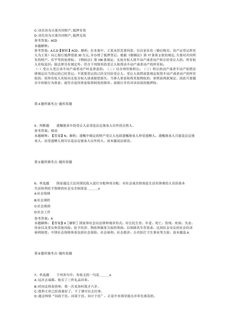 2023年浙江杭州萧山技师学院招考聘用合同制教师冲刺卷(二).docx_第2页