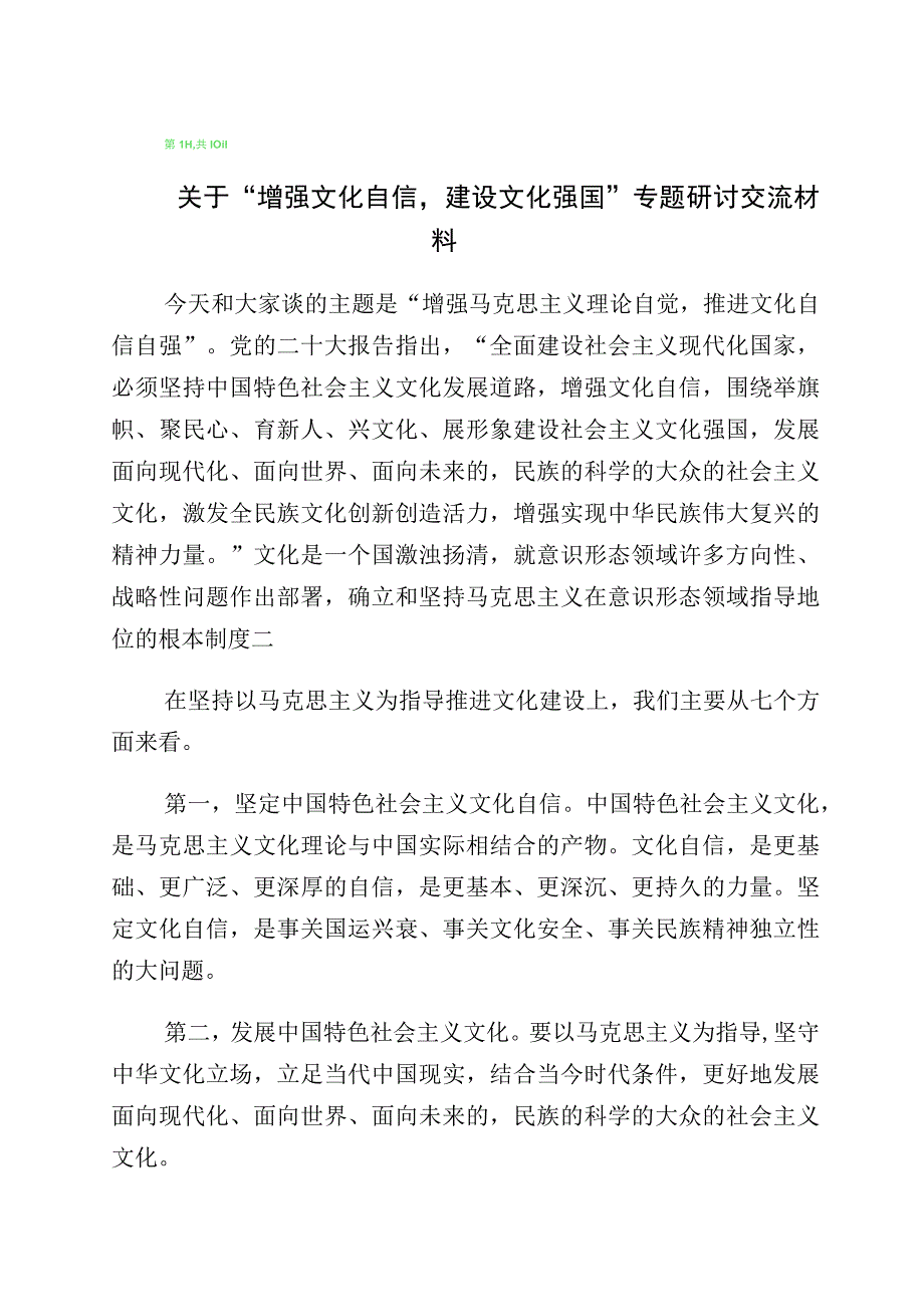 2023年坚定文化自信建设文化强国发言材料多篇汇编.docx_第1页